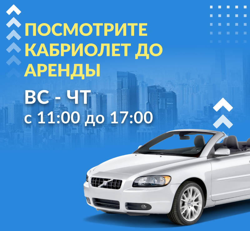 Посмотрите до аренды